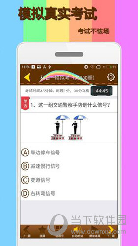 科目一模拟考试练习