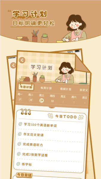 自律自习室app v1.5
