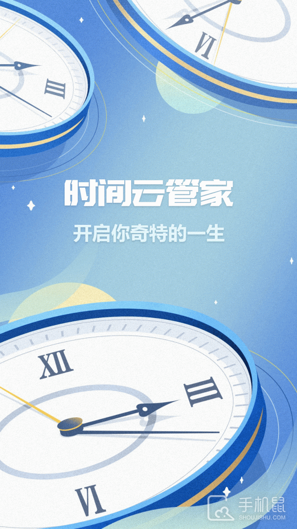 时间记录 v5.4.5