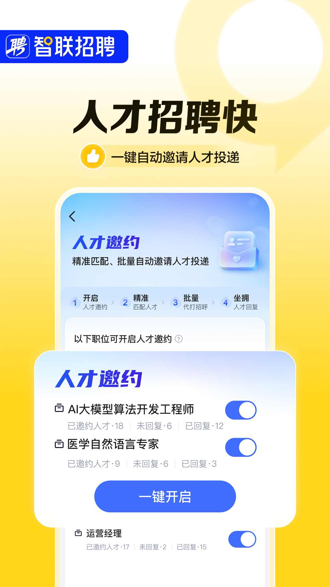 智联招聘app下载官方版 v8.12.18 安卓手机版app