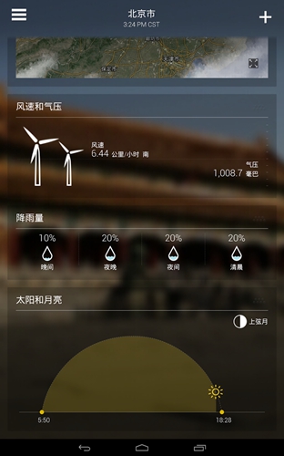 雅虎天气中文版 v1.59.1