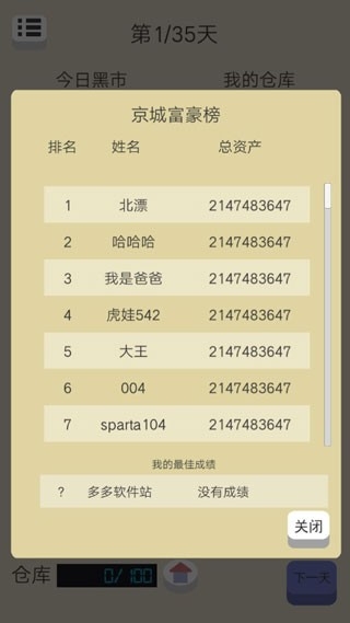 北漂浮生记安卓版下载 v2.0