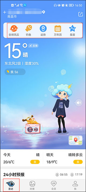 墨迹天气纯净版使用教程截图1