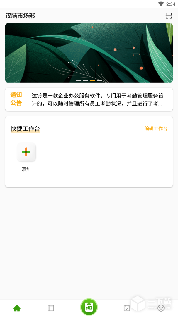 达铃 v3.7.15最新版下载