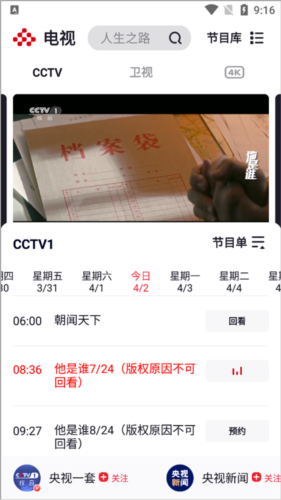 央视频
