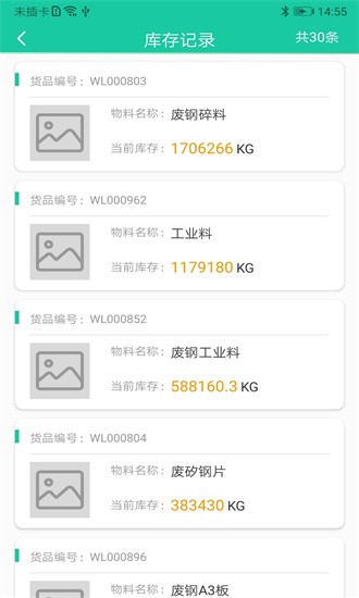 爱再生回收助手app官方版下载截图