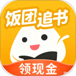 饭团追书 v3.2.4最新版