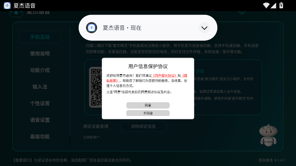 夏杰语音Tv版 v4.3.4.9官方电视版
