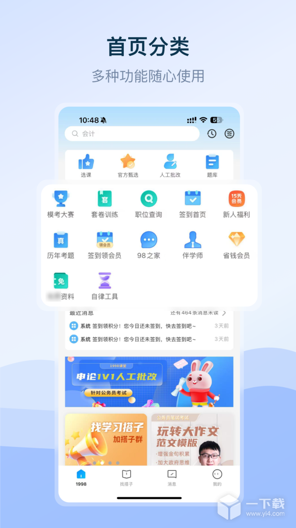 1998课堂 v3.2.8最新版下载