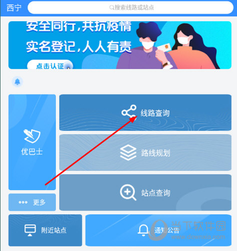 点击“线路查询”选项
