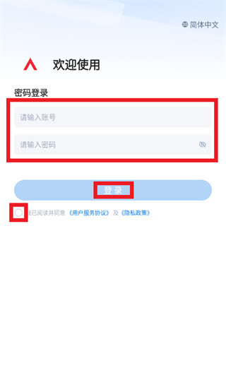 安集客app下载最新版本