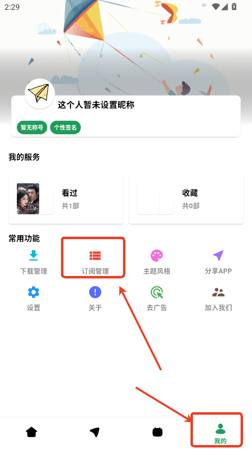 订阅源怎么设置截图1