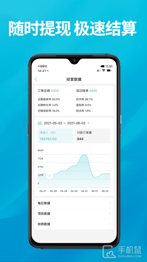 到位商家版 v3.0.4