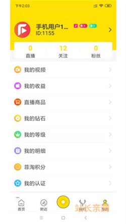 蜜語直播 V6.1.0最新版截圖1
