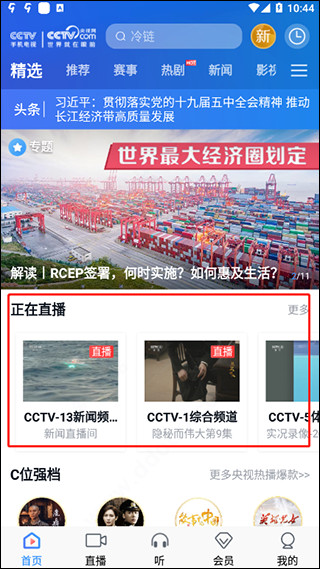 cctv手机电视