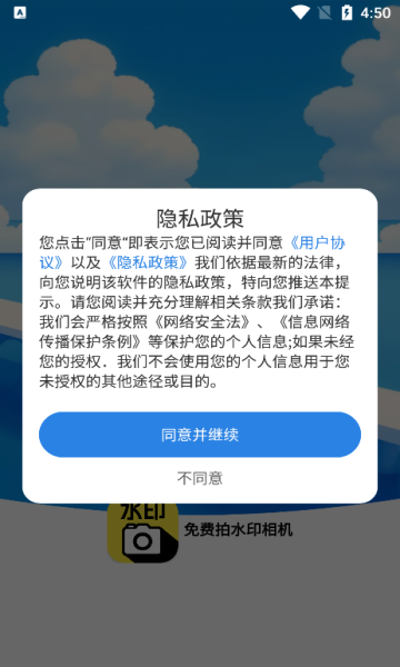 免费拍水印相机 v1.0.0安卓版下载