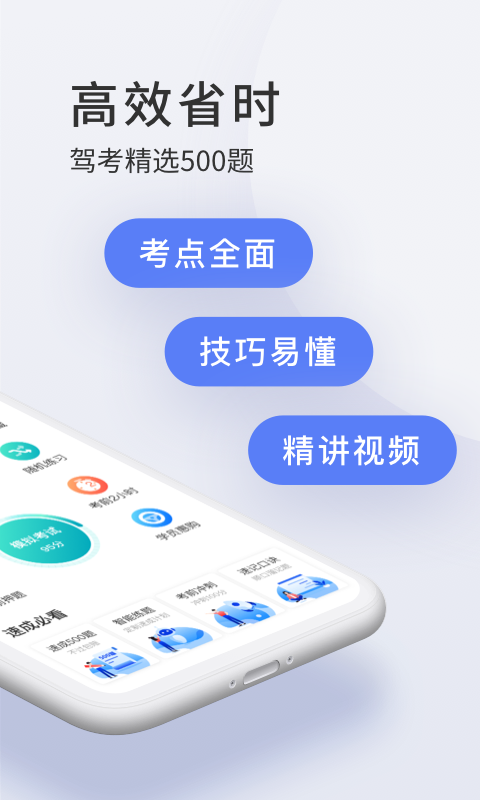 驾校宝典 v1.3.1