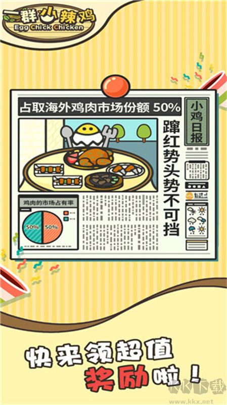 一群小辣鸡手机版v1.0.2安卓版 