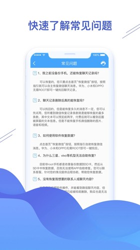 聊天恢复精灵 v1.3.99