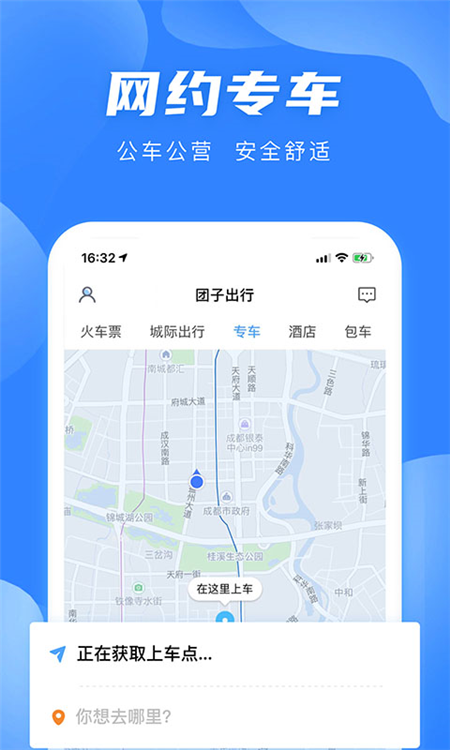 长途汽车票APP