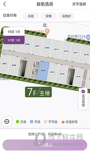 华住会自助选房