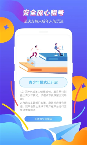 虚贝租号极速版app软件功能截图