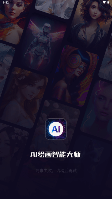 AI绘画智能大师解锁VIP版