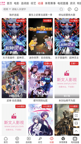 斯文人影视免费版