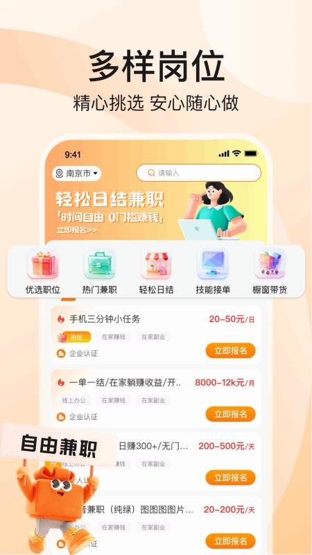 自由兼职免费版app