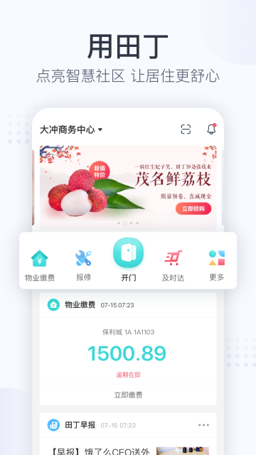田丁APP手机版