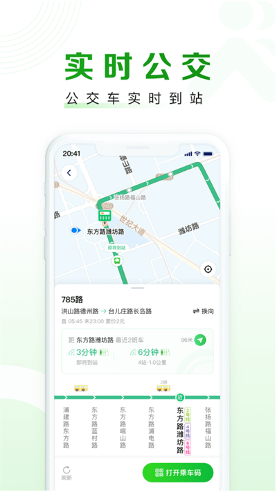 随申行智慧交通 v2.00.66安卓版下载
