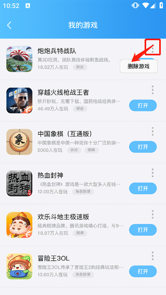 怎么删除游戏截图3