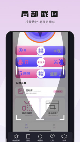 手机录屏滚动最新版 v1.0