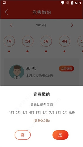 智慧党建app截图3