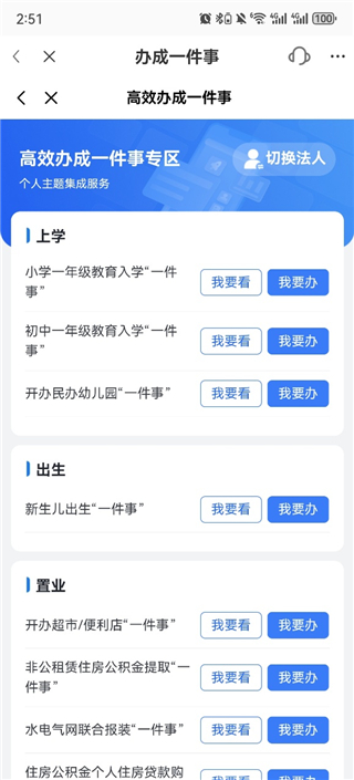 广西智桂通APP3