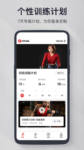 FITLOGapp v2.4.9