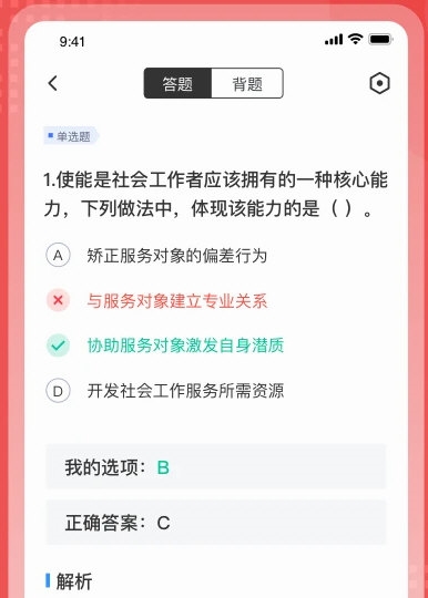 社会工作者考试聚题库