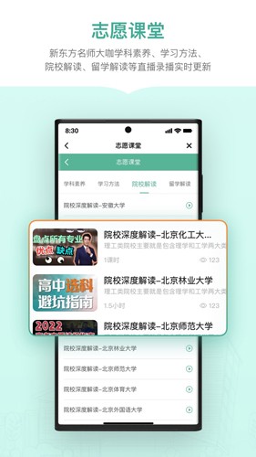 新东方生涯规划app v1.5.6