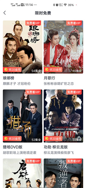 如何免费看剧截图5