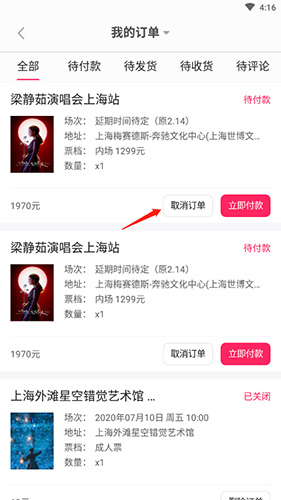 票牛app12