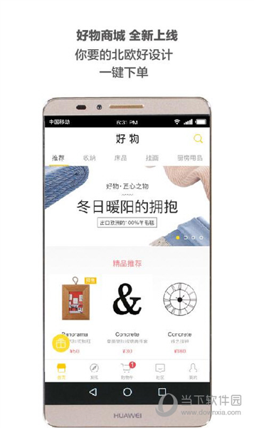 好物app