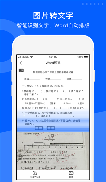 试卷宝免费版 v4.3