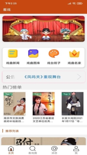 看戏图片4