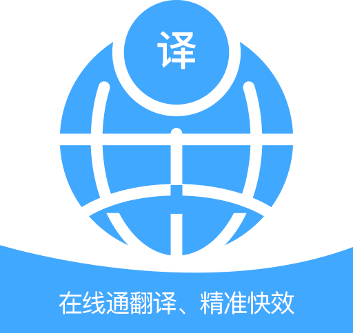 慎行翻译 v18273.1283.432安卓版下载