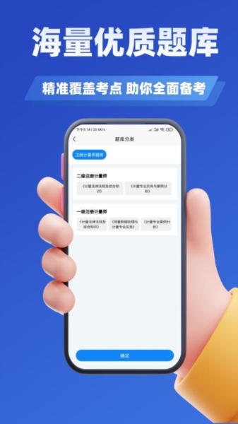 注册计量师考试学知题软件 v2.0