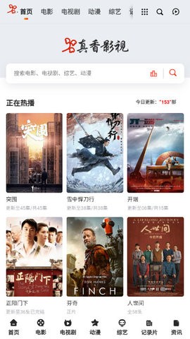 真香影视截图3