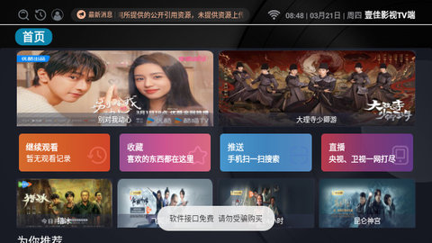 壹佳影视TV官方版