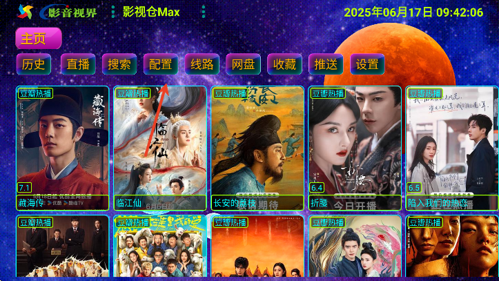影视仓max免费下载安卓版