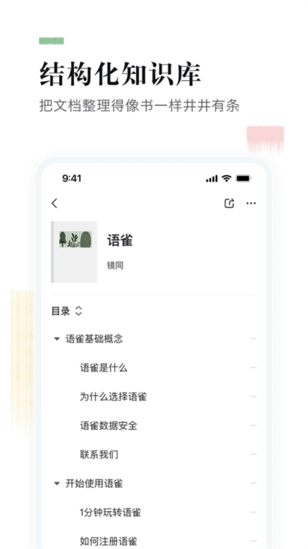 语雀APP1