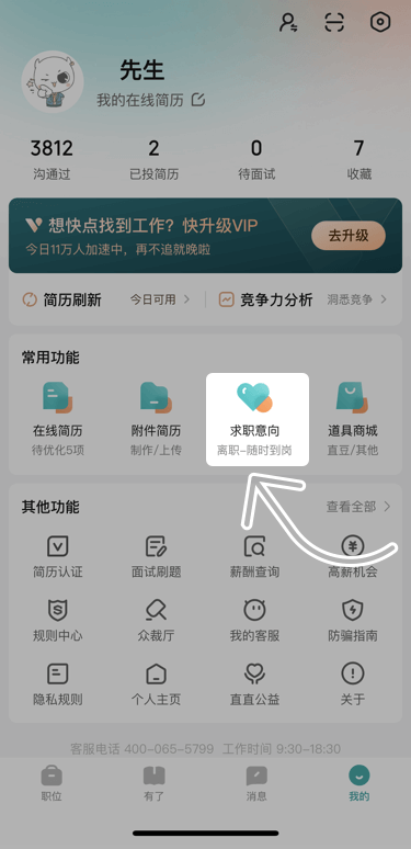 BOSS直聘安卓版